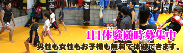 一日体験大募集